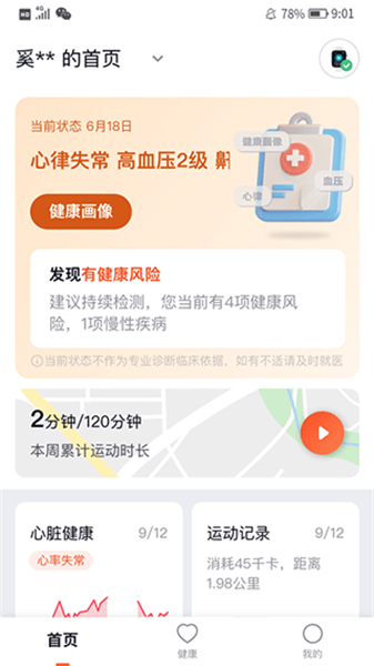 心泰健康app