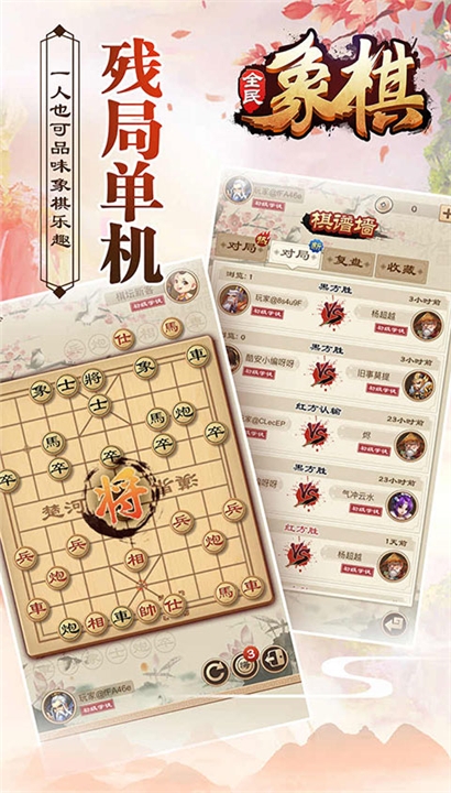全民象棋截图1