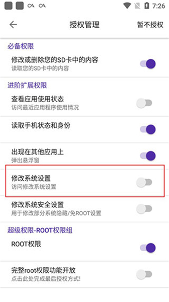 爱玩机工具箱下载安装