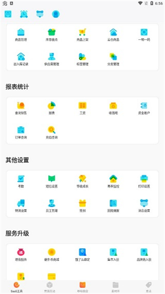 蜗牛小店软件