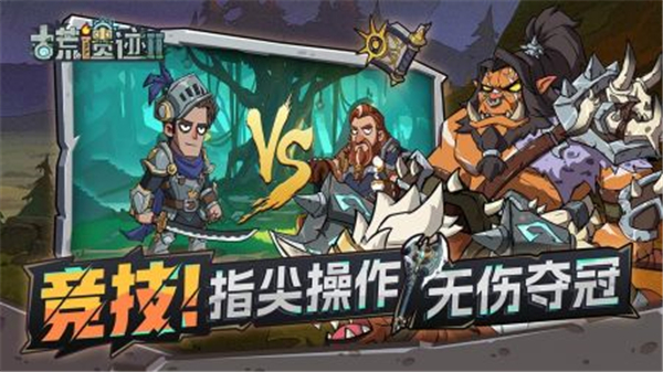 古荒遗迹2手游截图1