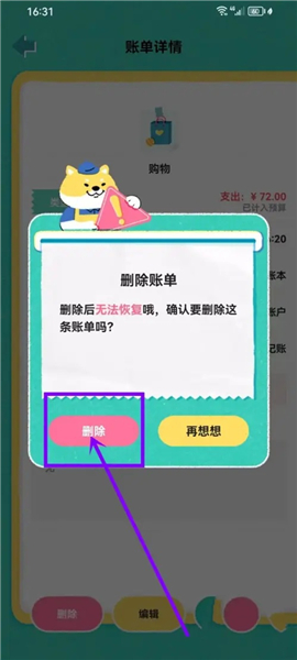 阿柴记账下载