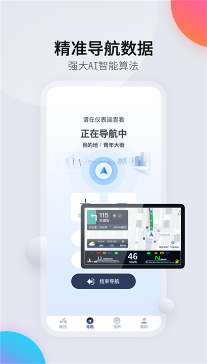 领骑摩托应用截图2