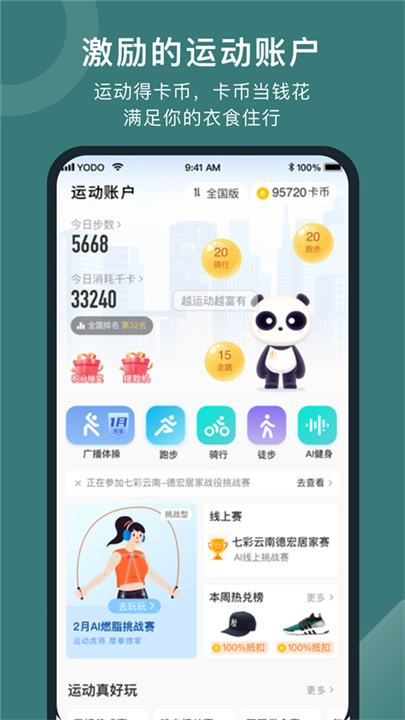 悦动圈下载安装截图3