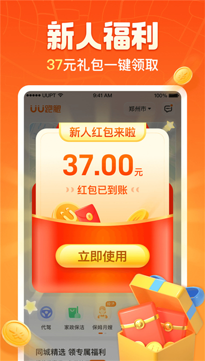 UU跑腿软件截图5