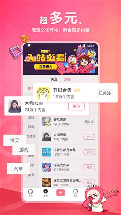 皮皮虾软件下载截图3