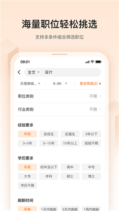卓博人才网下载截图1