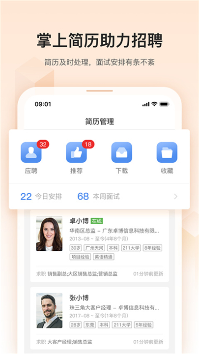 卓博人才网下载截图4