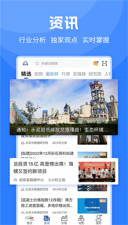 水泥网手机版截图1
