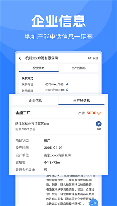 水泥网手机版截图4