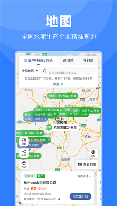 水泥网手机版截图5