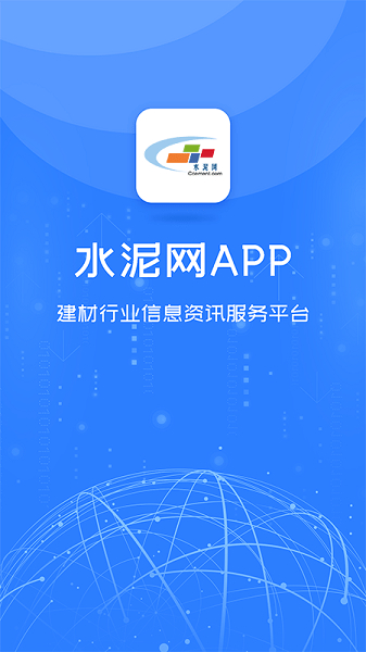 水泥网手机版