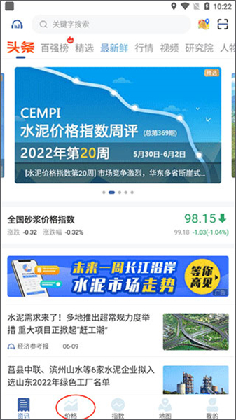 水泥网手机版