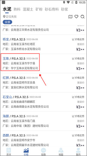 水泥网手机版