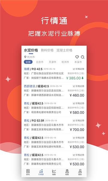 水泥网手机版