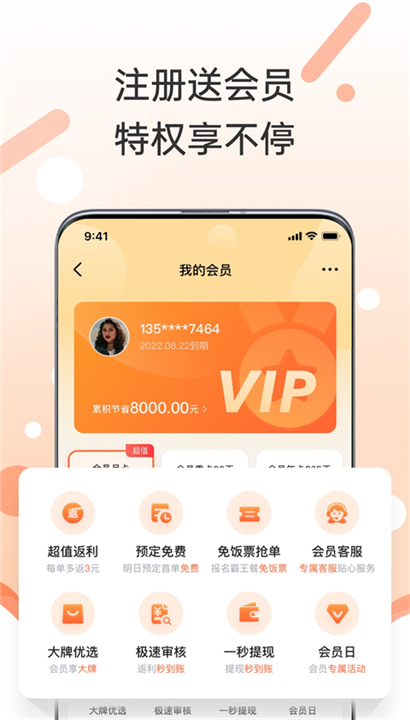 歪麦霸王餐app截图4