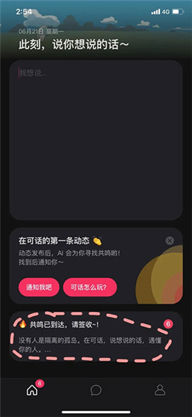 可话软件