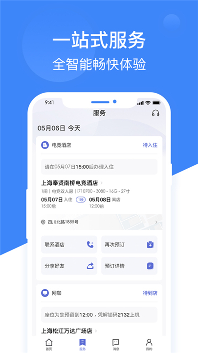 网鱼网咖app截图3