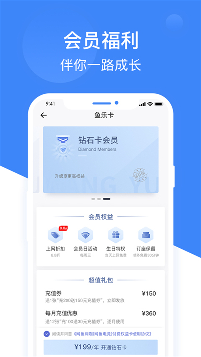网鱼网咖app截图4