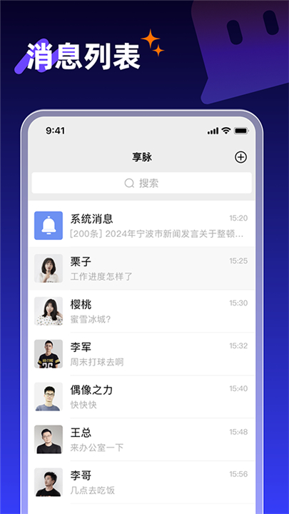 享脉app下载截图1