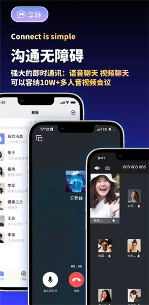 享脉app下载
