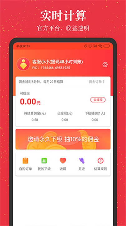 进佣联盟app下载截图2
