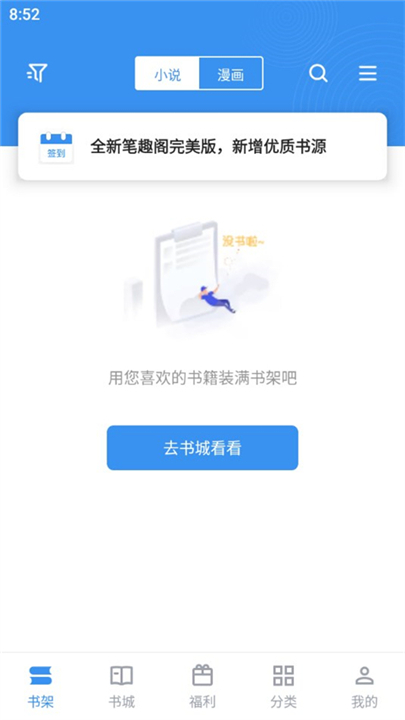 笔趣阁截图1