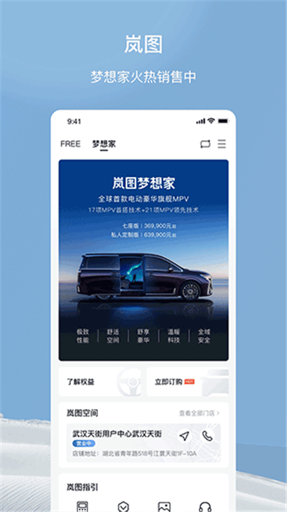 岚图汽车截图1