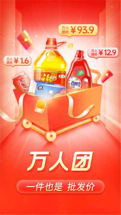 拼多多app下载截图4