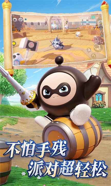 蛋仔派对小米版下载截图2
