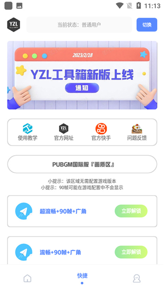 yzl工具箱2024新版本9.3