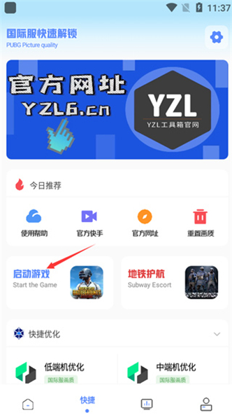 yzl工具箱2024新版本9.3