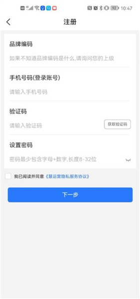 慧运营APP