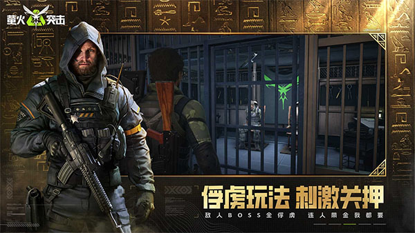 萤火突击下载截图2