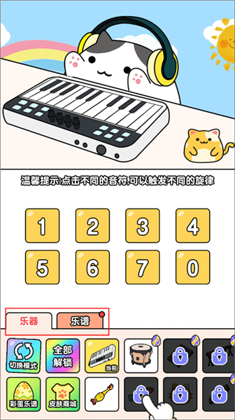 节奏猫咪