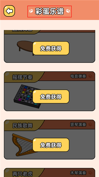 节奏猫咪
