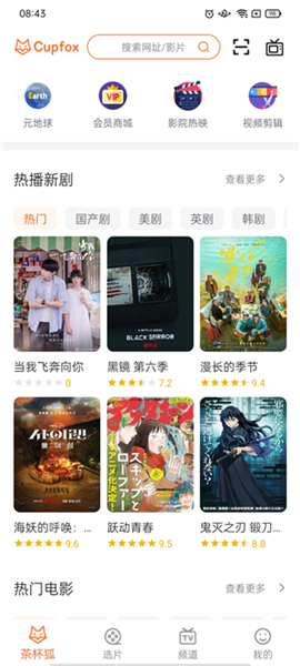茶杯狐下载