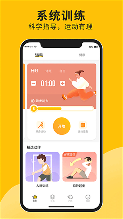 体测大师截图1