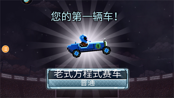 撞头赛车中文版截图4