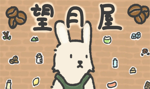 望月屋