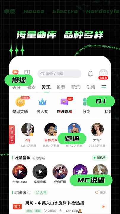 y2002电音app截图2