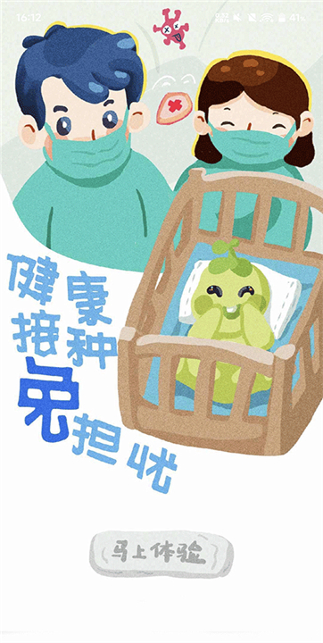 金苗宝疫苗接种app截图1