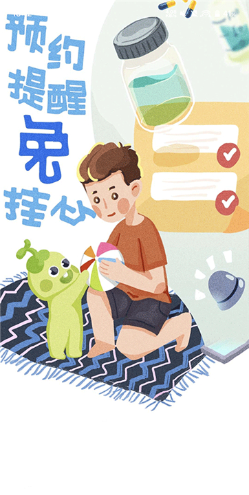 金苗宝疫苗接种app截图2