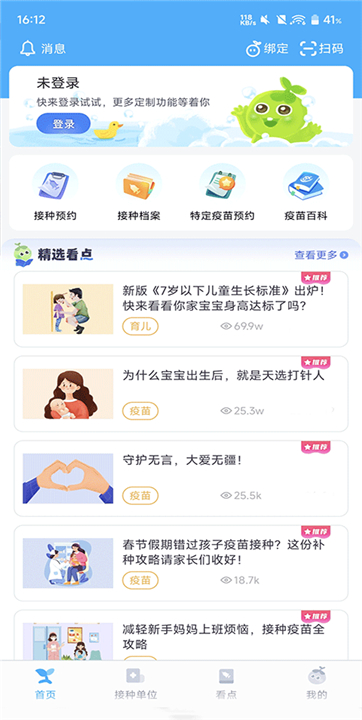 金苗宝疫苗接种app截图4