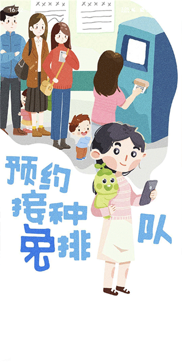 金苗宝疫苗接种app截图3