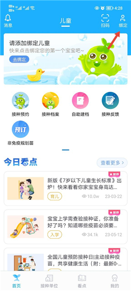 金苗宝疫苗接种app
