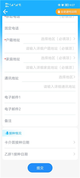 金苗宝疫苗接种app