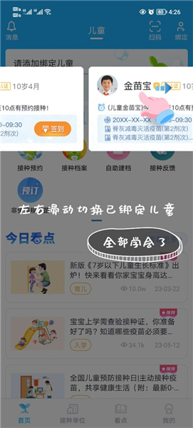 金苗宝疫苗接种app
