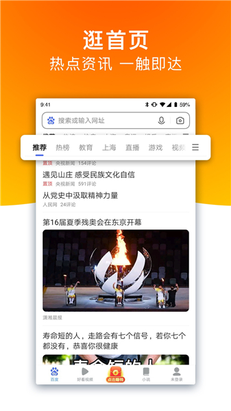 百度极速版App