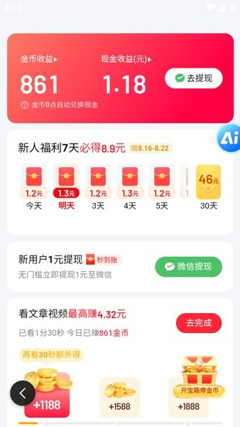 百度极速版App